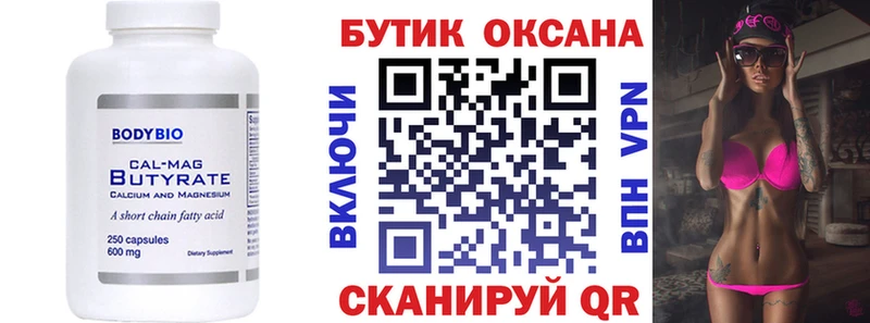 где можно купить   Высоковск  БУТИРАТ Butirat 