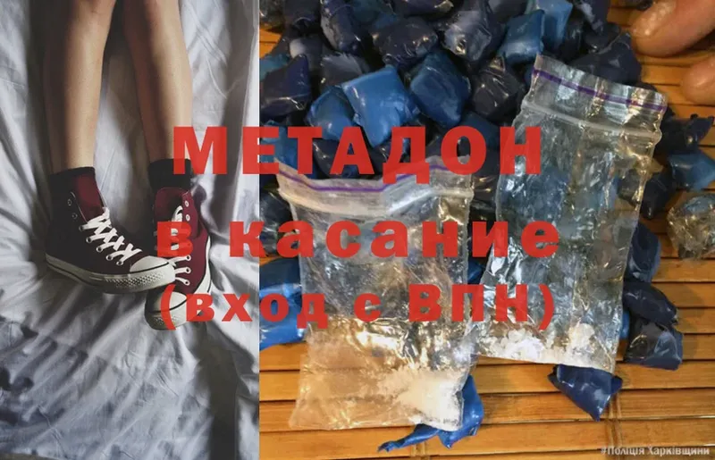 где можно купить наркотик  Высоковск  МЕТАДОН methadone 